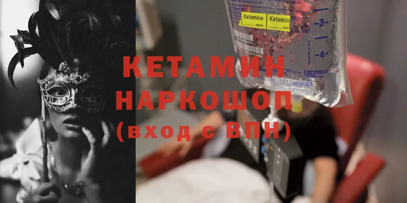 Кетамин ketamine  закладка  Медынь 